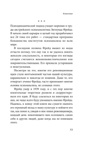 Почему я делаю это. Как распознать свои психологические защиты и научиться справляться с неприятными эмоциями и последствиями детских травм — фото, картинка — 11