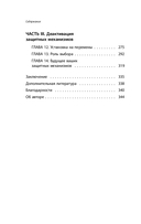 Почему я делаю это. Как распознать свои психологические защиты и научиться справляться с неприятными эмоциями и последствиями детских травм — фото, картинка — 5