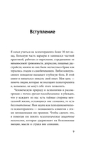 Почему я делаю это. Как распознать свои психологические защиты и научиться справляться с неприятными эмоциями и последствиями детских травм — фото, картинка — 7