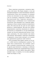 Почему я делаю это. Как распознать свои психологические защиты и научиться справляться с неприятными эмоциями и последствиями детских травм — фото, картинка — 8
