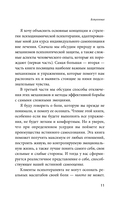 Почему я делаю это. Как распознать свои психологические защиты и научиться справляться с неприятными эмоциями и последствиями детских травм — фото, картинка — 9