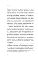 Почему я делаю это. Как распознать свои психологические защиты и научиться справляться с неприятными эмоциями и последствиями детских травм — фото, картинка — 10