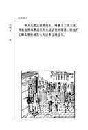 Чудаки. Книга для чтения на китайском языке с переводом — фото, картинка — 13