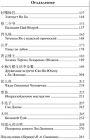 Чудаки. Книга для чтения на китайском языке с переводом — фото, картинка — 4