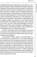 Чудаки. Книга для чтения на китайском языке с переводом — фото, картинка — 8