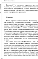 Чудаки. Книга для чтения на китайском языке с переводом — фото, картинка — 9