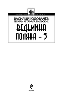 Ведьмина поляна-3 — фото, картинка — 2