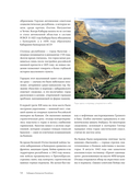 Сердце Кавказа. Жизнь, культура и традиции Северного Кавказа — фото, картинка — 11