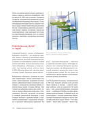 Сердце Кавказа. Жизнь, культура и традиции Северного Кавказа — фото, картинка — 13