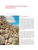 Сердце Кавказа. Жизнь, культура и традиции Северного Кавказа — фото, картинка — 15