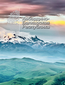 Сердце Кавказа. Жизнь, культура и традиции Северного Кавказа — фото, картинка — 6