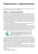 Python. Разработка на основе тестирования — фото, картинка — 17
