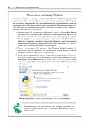 Python. Разработка на основе тестирования — фото, картинка — 20