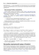 Python. Разработка на основе тестирования — фото, картинка — 22