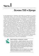 Python. Разработка на основе тестирования — фото, картинка — 29