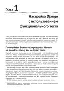 Python. Разработка на основе тестирования — фото, картинка — 30
