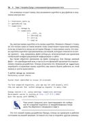 Python. Разработка на основе тестирования — фото, картинка — 34