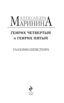 Генрих Четвертый и Генрих Пятый глазами Шекспира — фото, картинка — 3