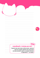 Kawaii. Креатив-бук — фото, картинка — 11