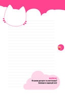 Kawaii. Креатив-бук — фото, картинка — 15
