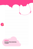 Kawaii. Креатив-бук — фото, картинка — 6