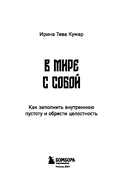 В мире с собой. Как заполнить внутреннюю пустоту и обрести целостность — фото, картинка — 2