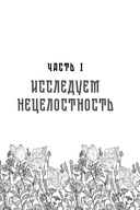 В мире с собой. Как заполнить внутреннюю пустоту и обрести целостность — фото, картинка — 14
