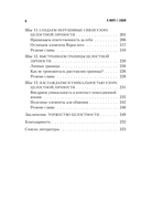 В мире с собой. Как заполнить внутреннюю пустоту и обрести целостность — фото, картинка — 5
