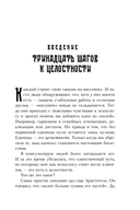 В мире с собой. Как заполнить внутреннюю пустоту и обрести целостность — фото, картинка — 6