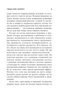 В мире с собой. Как заполнить внутреннюю пустоту и обрести целостность — фото, картинка — 8