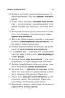 В мире с собой. Как заполнить внутреннюю пустоту и обрести целостность — фото, картинка — 10