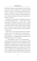 Равновесие — фото, картинка — 8