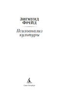 Психоанализ культуры — фото, картинка — 1