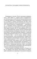 Психоанализ культуры — фото, картинка — 3