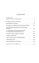 Психоанализ культуры — фото, картинка — 19