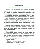 Дядя Фёдор идёт в школу — фото, картинка — 11