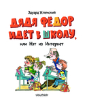Дядя Фёдор идёт в школу — фото, картинка — 3