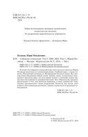 Собрание сочинений. Том 5. 2001-2005 — фото, картинка — 1