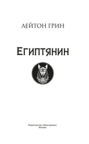 Египтянин — фото, картинка — 2