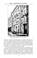 В переулках Арбата. Прогулки по центру Москвы — фото, картинка — 3