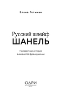 Русский шлейф Шанель. Неизвестная история знаменитой француженки — фото, картинка — 1
