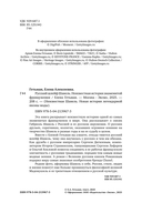 Русский шлейф Шанель. Неизвестная история знаменитой француженки — фото, картинка — 2