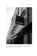 Русский шлейф Шанель. Неизвестная история знаменитой француженки — фото, картинка — 11