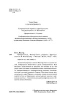 Отверженные и изгнанные: два шедевра Виктора Гюго. Комплект из 2 книг — фото, картинка — 3