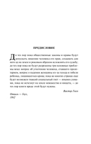 Отверженные и изгнанные: два шедевра Виктора Гюго. Комплект из 2 книг — фото, картинка — 4
