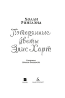 Потерянные цветы Элис Харт — фото, картинка — 1