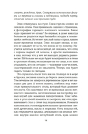 Потерянные цветы Элис Харт — фото, картинка — 11