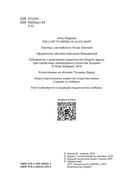 Потерянные цветы Элис Харт — фото, картинка — 18