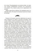 Потерянные цветы Элис Харт — фото, картинка — 22