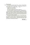 Потерянные цветы Элис Харт — фото, картинка — 25